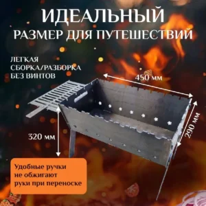 Мангал сборный